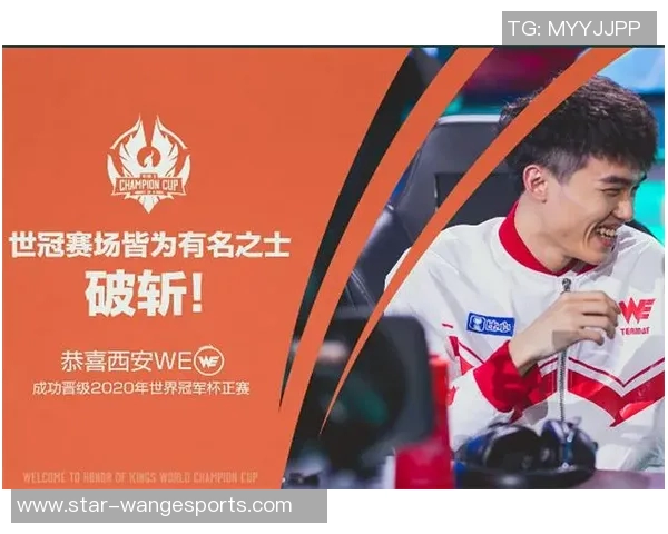 世界冠军杯特别报道WE战队的蜕变与未来发展之路